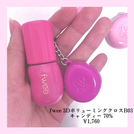 フィー 3Dボリューミンググロス/fwee/リップグロスを使ったクチコミ(2枚目)