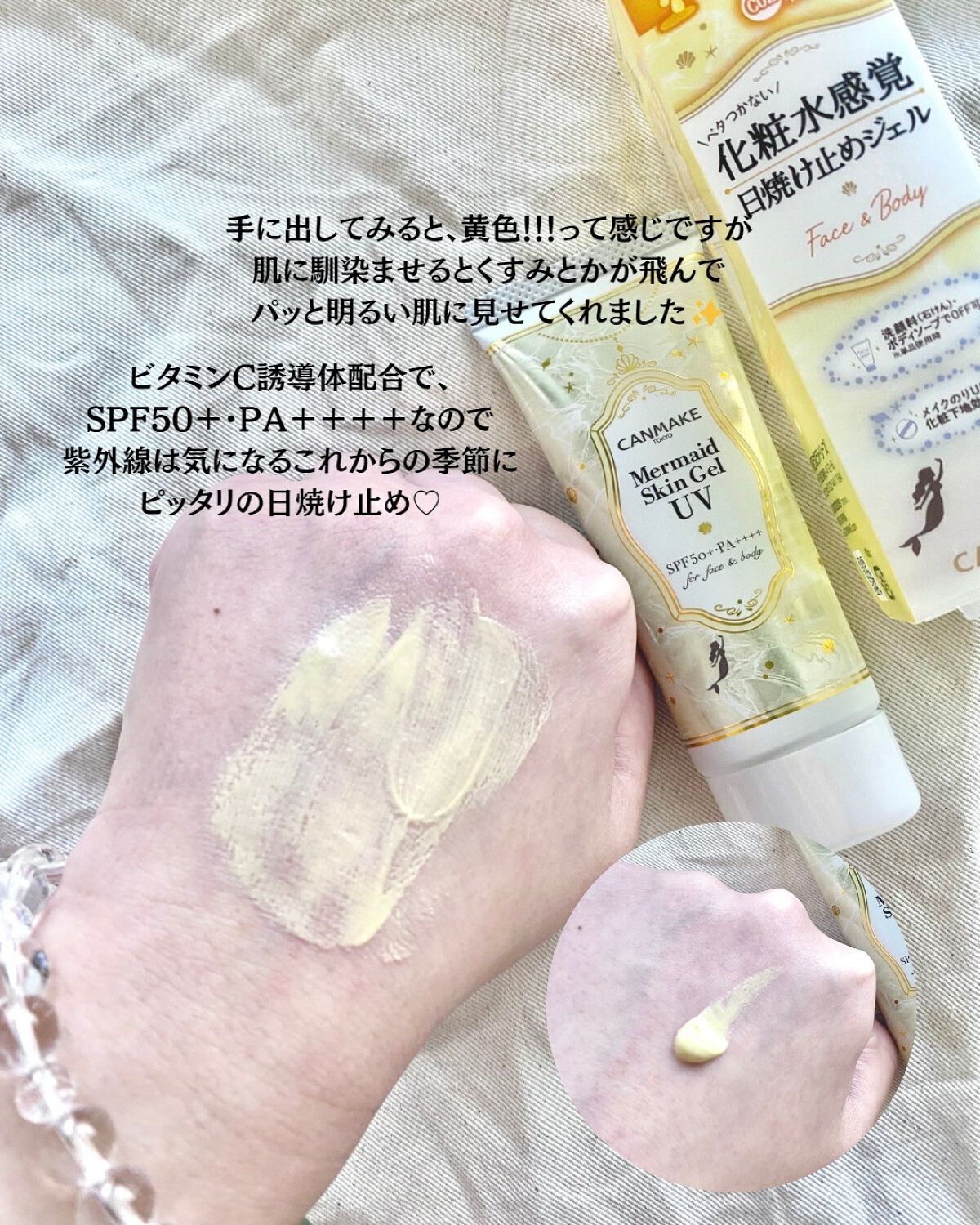 マーメイドスキンジェルUV/キャンメイク/日焼け止めジェルを使ったクチコミ（2枚目）