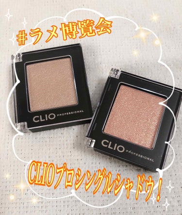 プロ シングル シャドウ G13 PINK LUSTER/CLIO/パウダーアイシャドウを使ったクチコミ（1枚目）