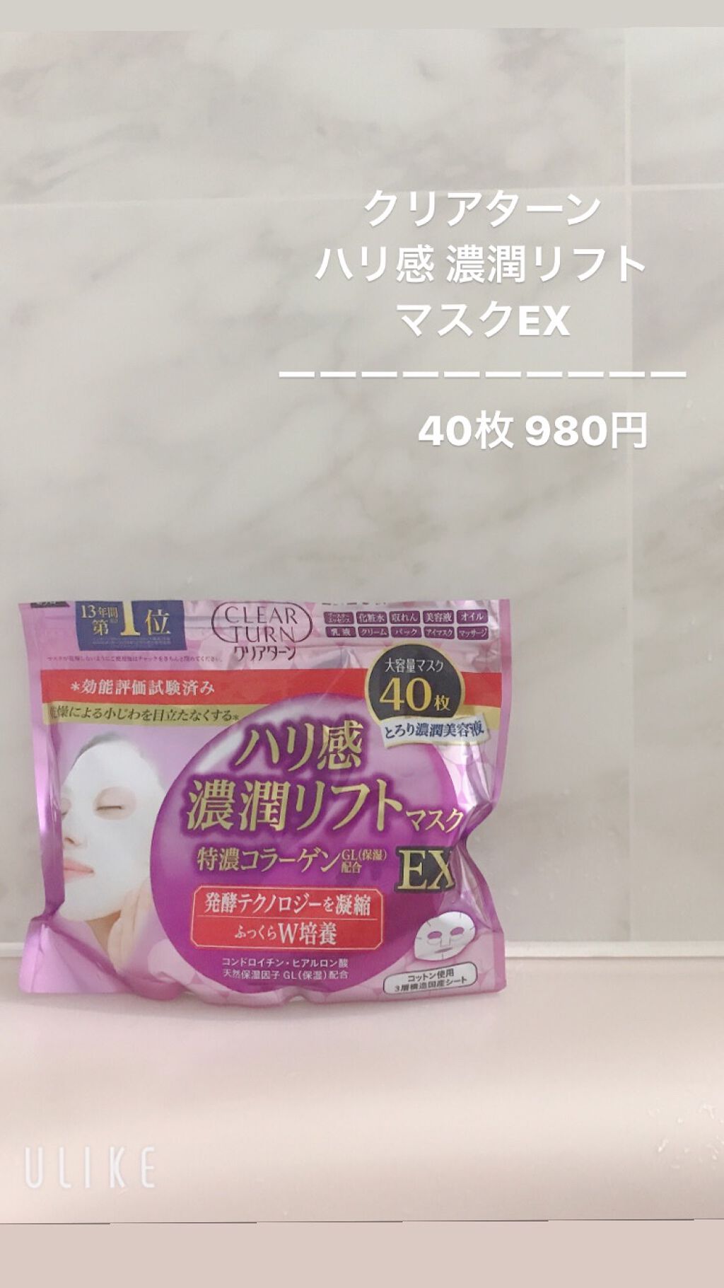 ハリ感濃潤リフトマスク EX/クリアターン/シートマスク・パックを使ったクチコミ(1枚目)