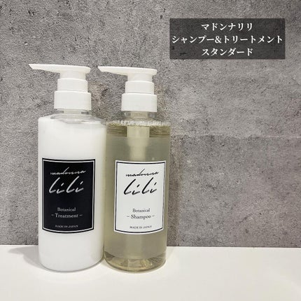 ヘアシャンプー スタンダード/ヘアトリートメント スタンダード /MADONNA LILI/市販シャンプーを使ったクチコミ(1枚目)