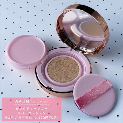 ピンクティーツリーカバークッション/APLIN/クッションファンデーションを使ったクチコミ(3枚目)