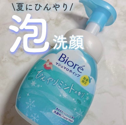 マシュマロホイップH/ビオレ/泡洗顔を使ったクチコミ(1枚目)