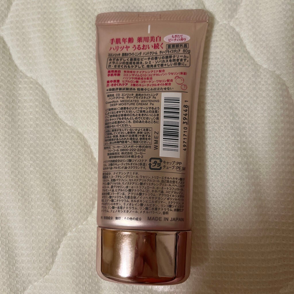 薬用ホワイトニング ハンドクリーム(もぎたてピーチ)/コエンリッチQ10/ハンドクリームを使ったクチコミ(2枚目)