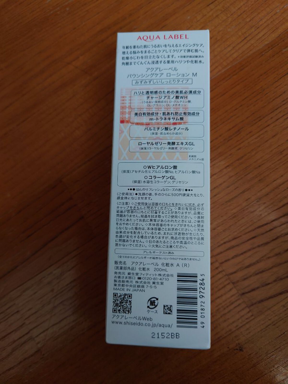 バウンシングケア ローション Ｍ/アクアレーベル/化粧水を使ったクチコミ（3枚目）