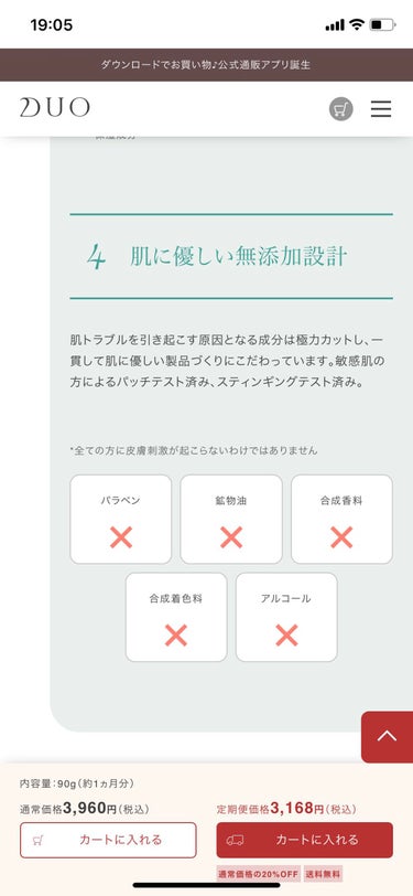 DUO デュオ ザ 薬用クレンジングバーム バリア【医薬部外品】のクチコミ「生理前で肌荒れ中なのでDUOバリアを試してみたよ!🟢
結果→めちゃくちゃ良い!無添加だし私はブ.....」（3枚目）