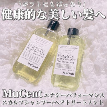 エナジーパフォーマンス スカルプシャンプー / ヘアトリートメント/MuCent/シャンプー・コンディショナーを使ったクチコミ（1枚目）