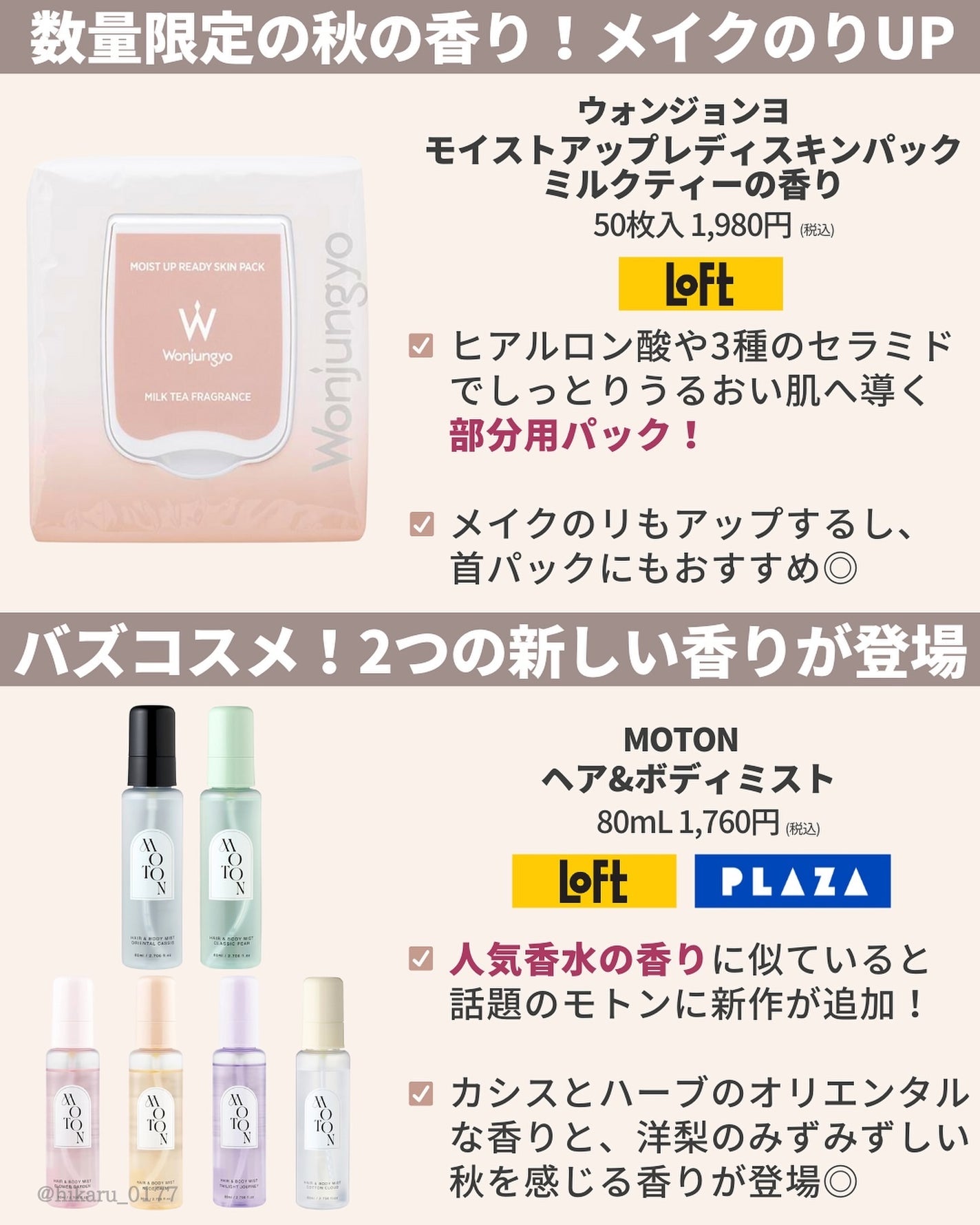 ひかる|肌悩み・成分・効果重視のスキンケア🌷 on LIPS 「プラザ・ロフトで今買うべき韓国コスメ🤍/先行発売や限定品が買え..」(4枚目)