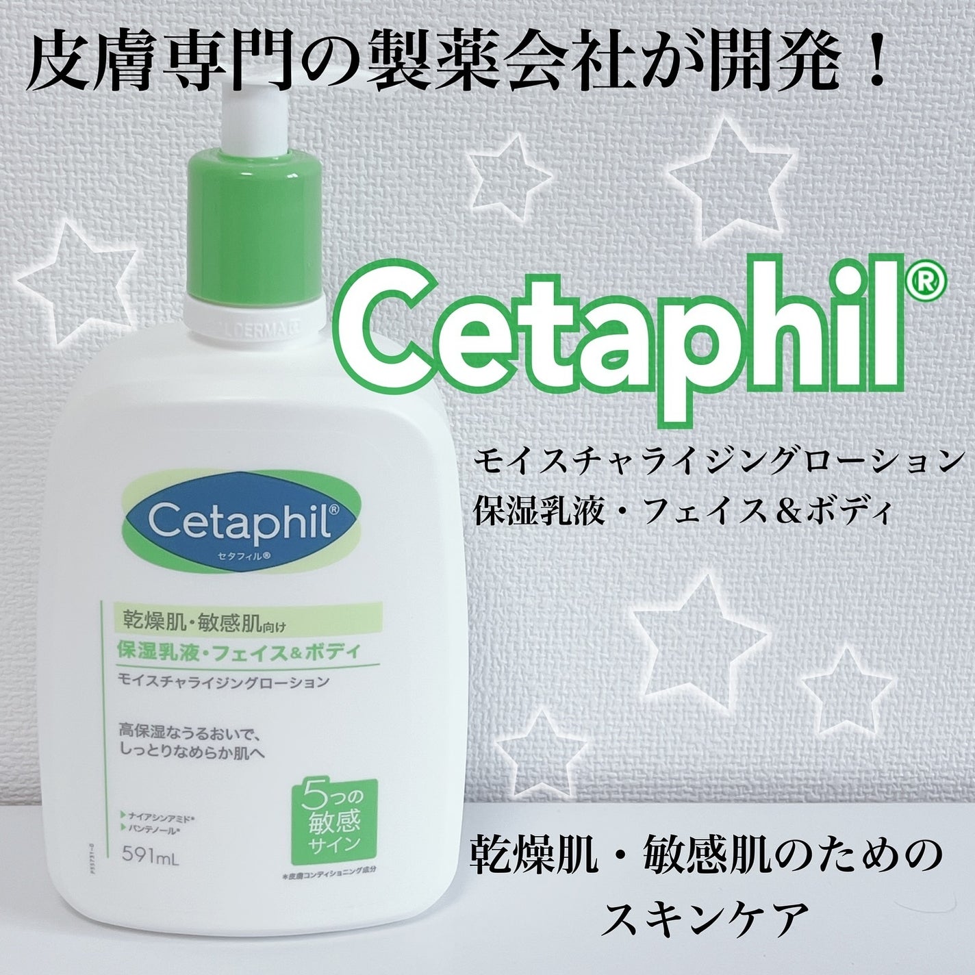 セタフィル モイスチャライジングローション/セタフィル/ボディローションを使ったクチコミ(1枚目)