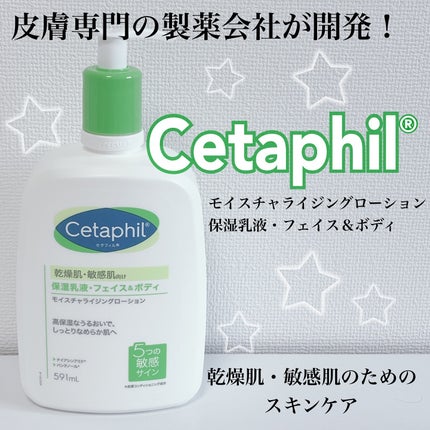 モイスチャライジングローション/セタフィル/ボディローションを使ったクチコミ(1枚目)
