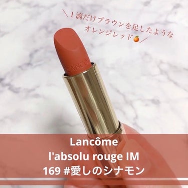 ラプソリュ ルージュ IM/LANCOME/口紅を使ったクチコミ（2枚目）