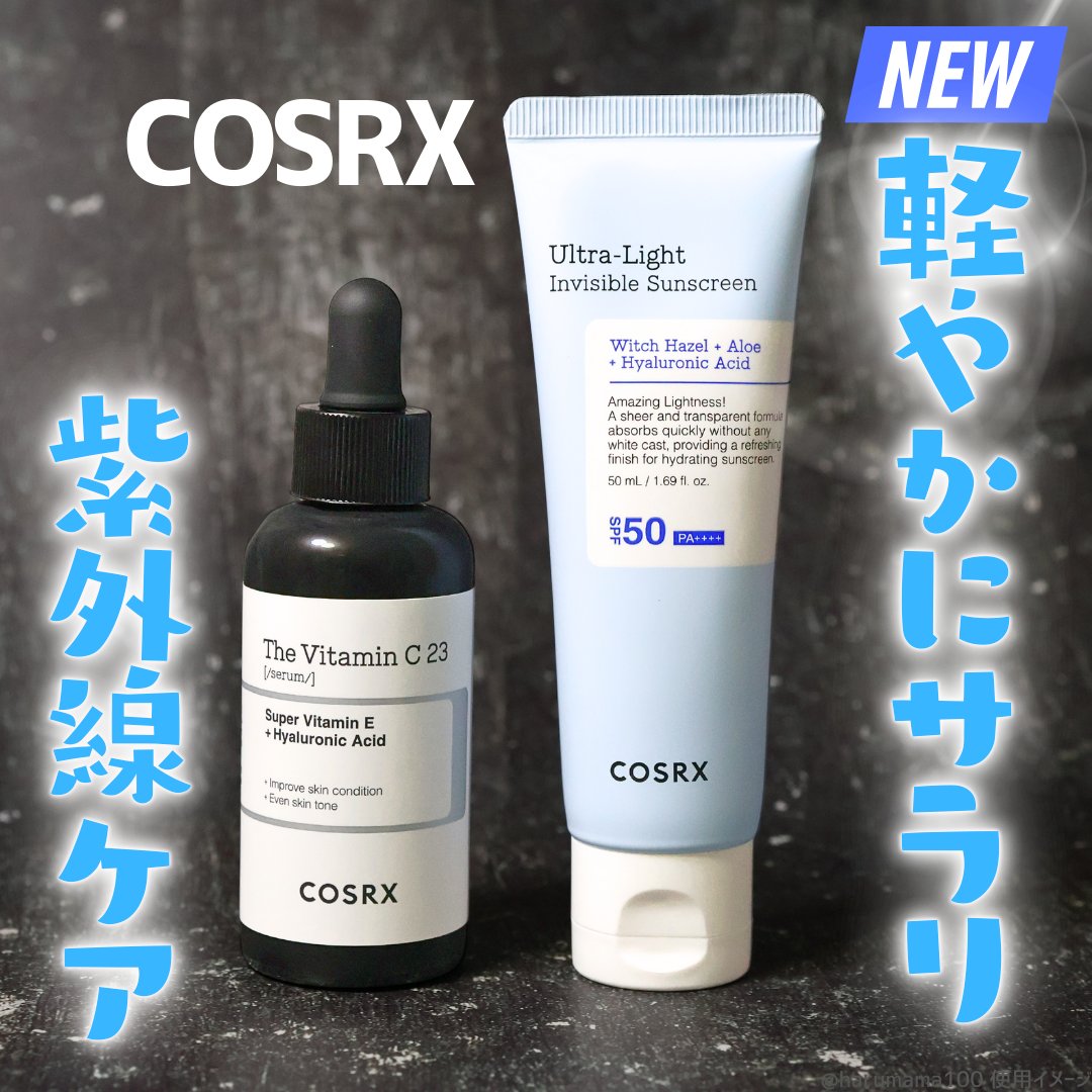 ウルトラライト透明UVクリーム/COSRX/日焼け止めクリームを使ったクチコミ（1枚目）