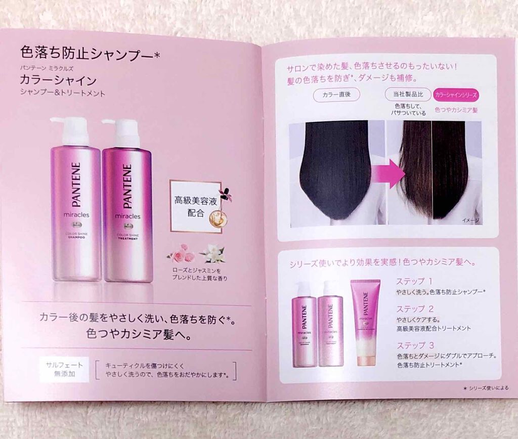 ミラクルズ カラーシャイン シャンプー/トリートメント/パンテーン/市販シャンプーを使ったクチコミ(3枚目)