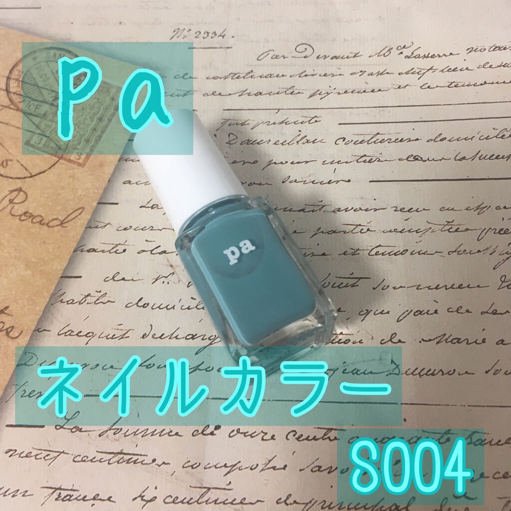pa ネイルカラー/pa nail collective/マニキュアを使ったクチコミ（1枚目）