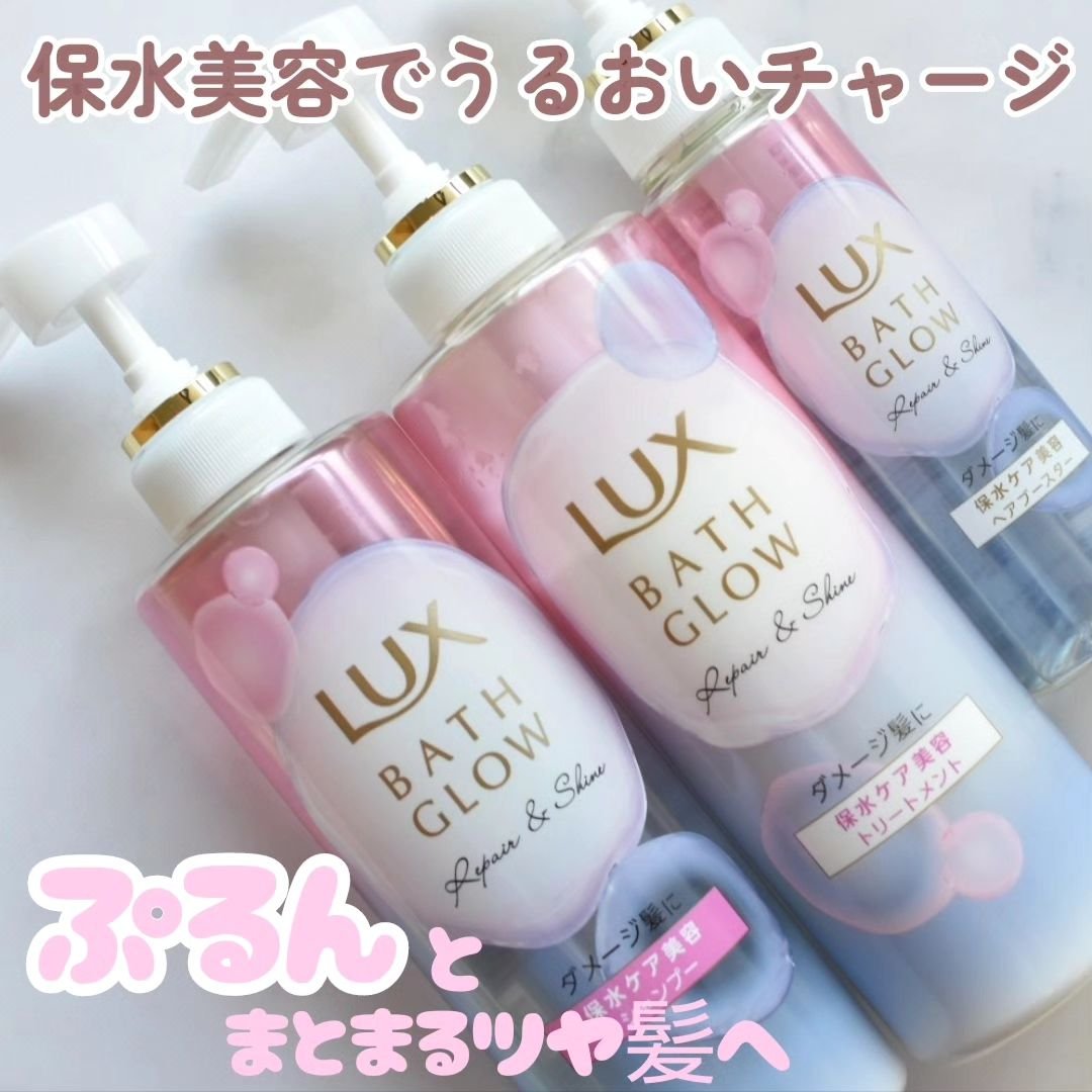 ラックス バスグロウ リペア＆シャイン ヘアブースター/LUX/洗い流すヘアトリートメントを使ったクチコミ（1枚目）
