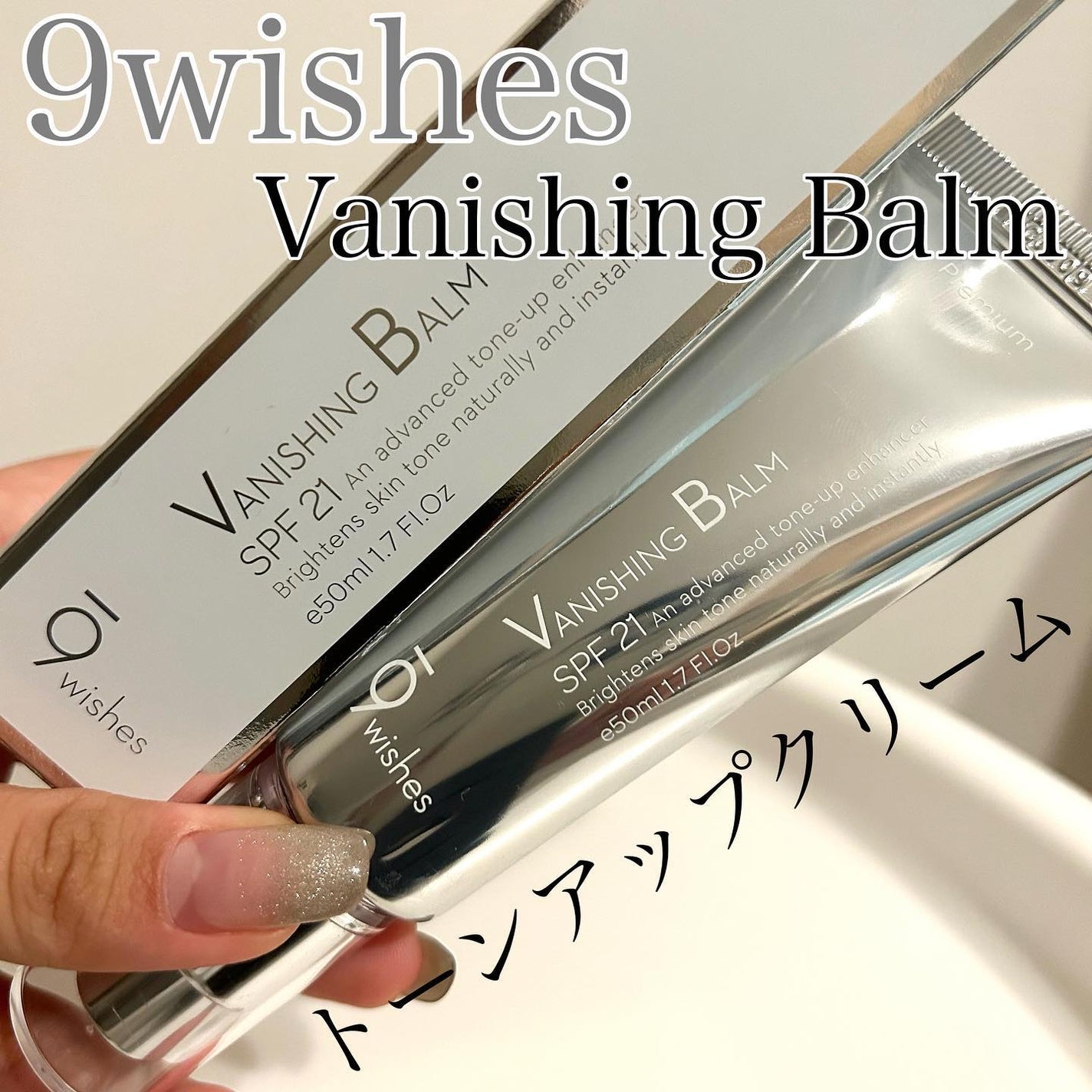 バニシングバーム プレミアム トーンアップ SPF21/9Wishes/化粧下地を使ったクチコミ(2枚目)