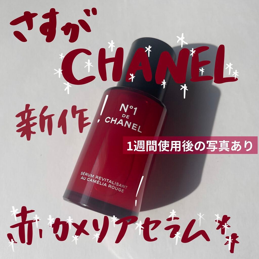 セラム N°1 ドゥ シャネル/CHANEL/美容液を使ったクチコミ(1枚目)