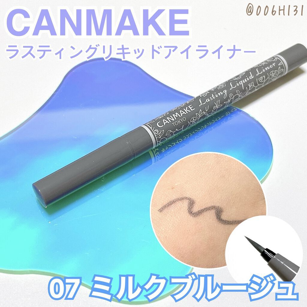 ラスティングリキッドライナー 07 ミルクブルージュ/キャンメイク/リキッドアイライナーを使ったクチコミ（1枚目）