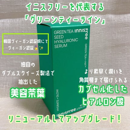 グリーンティーシード ヒアルロン セラム /innisfree/美容液を使ったクチコミ(2枚目)