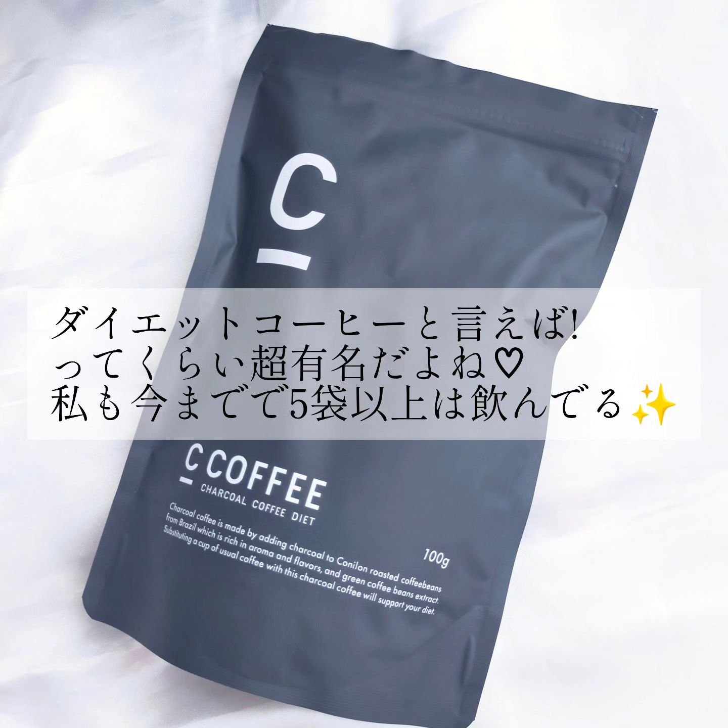 C COFFEE（チャコールコーヒーダイエット）/C COFFEE/ドリンクを使ったクチコミ（2枚目）