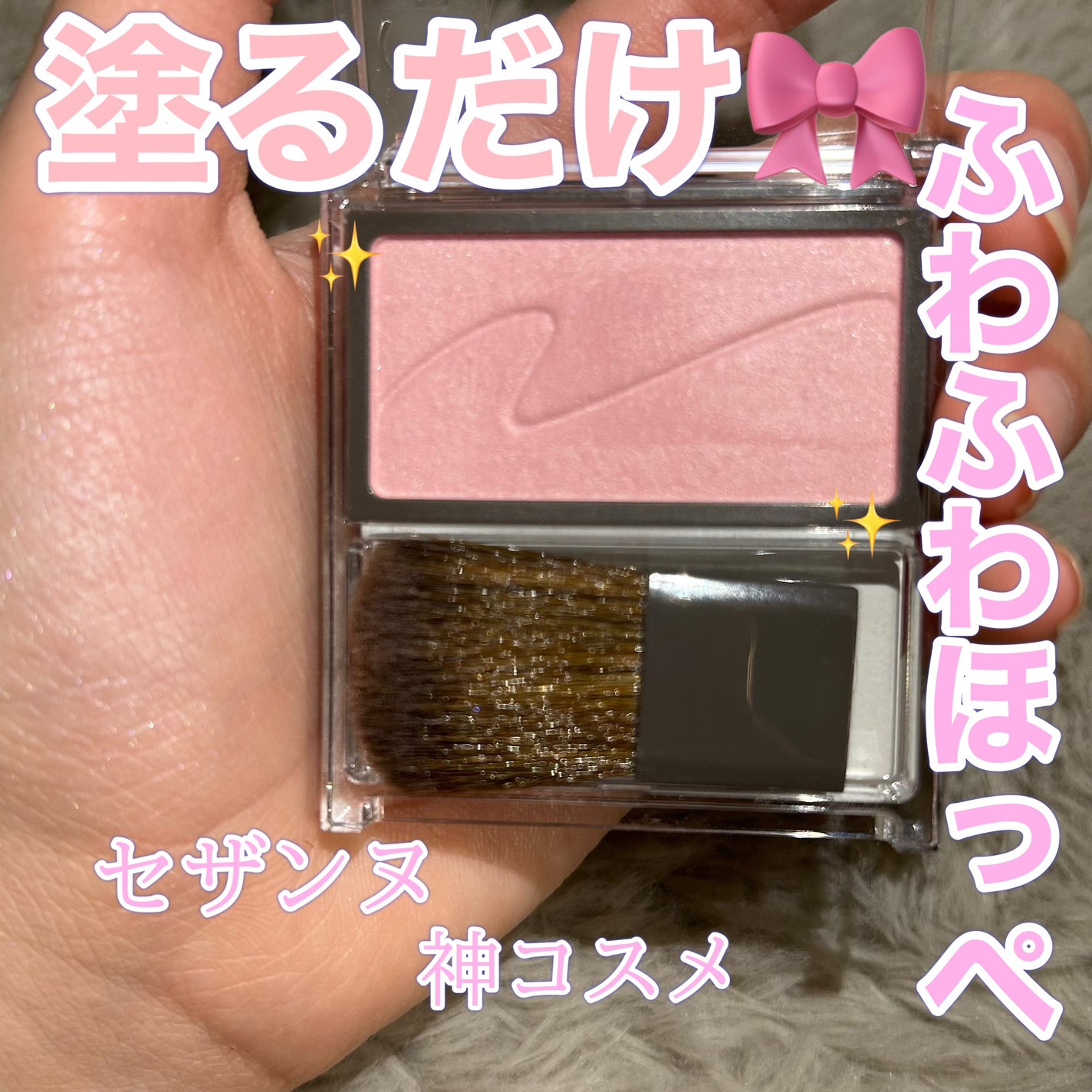 チークブラッシュ/CEZANNE/パウダーチークを使ったクチコミ(1枚目)
