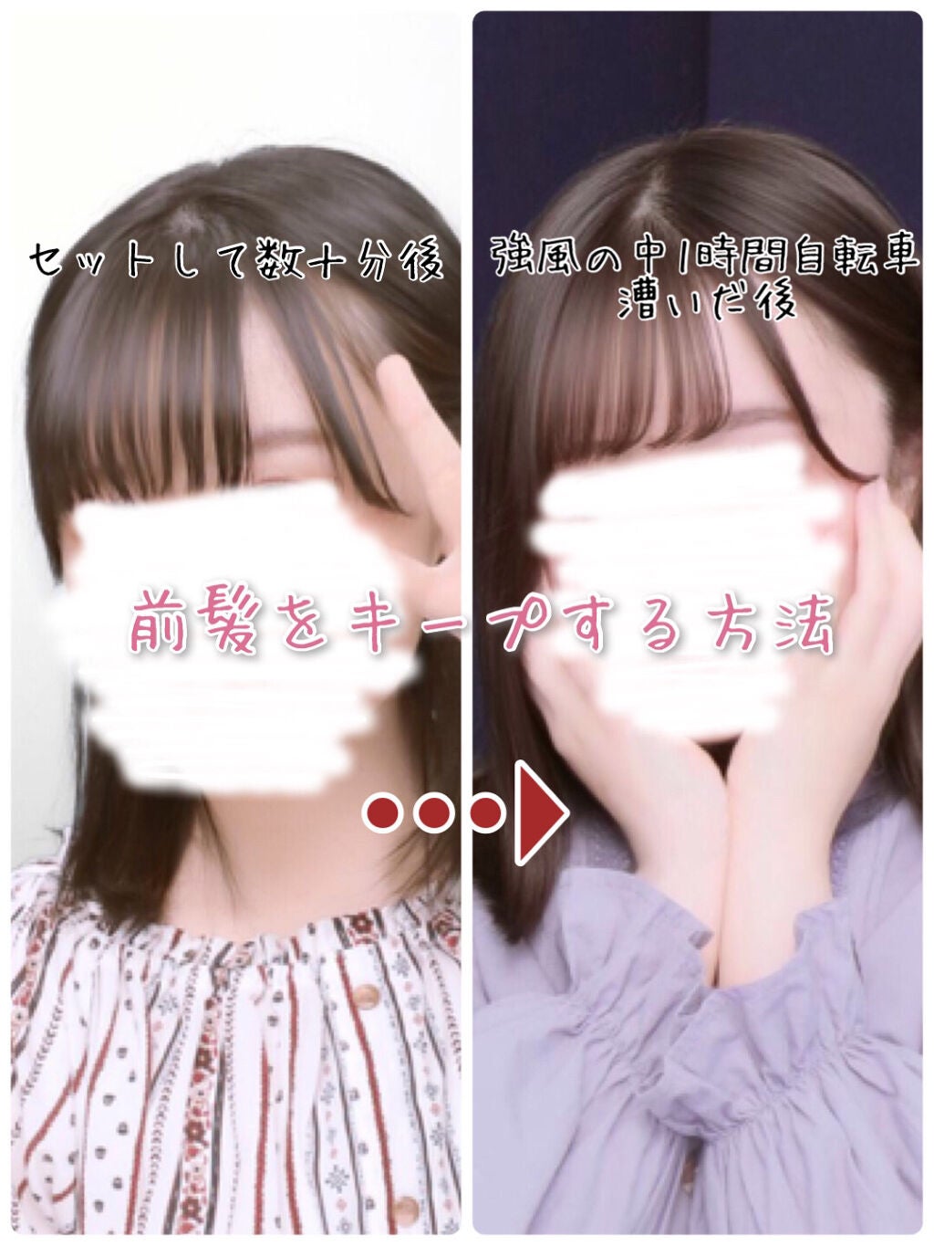 うにに on LIPS 「こんにちは!うににです☀️今回は前髪のセットをキープさせる方法..」(1枚目)