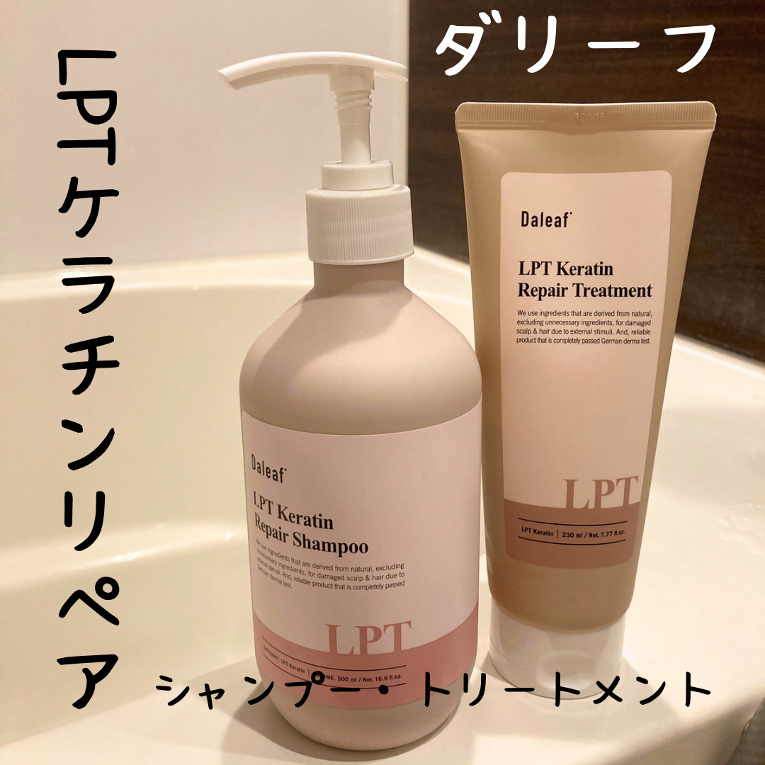 LPTケラチンリペアトリートメント/Daleaf/洗い流すヘアトリートメントを使ったクチコミ（1枚目）