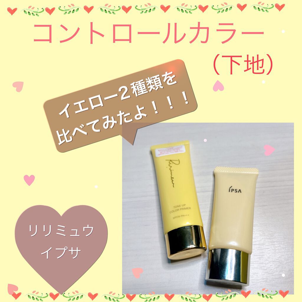 コントロールベイスe/IPSA/化粧下地を使ったクチコミ(1枚目)