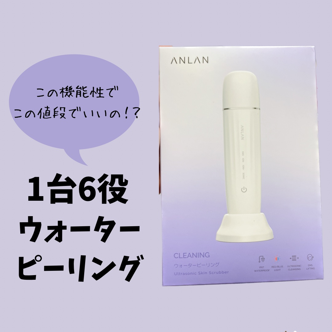 ロイヤル ウォーターピーリング IPX7完全防水/ANLAN/美顔器・マッサージを使ったクチコミ（1枚目）