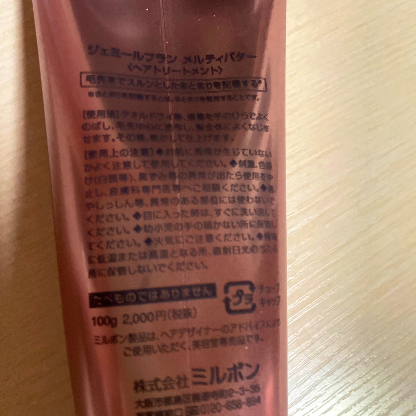 メルティバター/ジェミールフラン/ヘアバームを使ったクチコミ(2枚目)