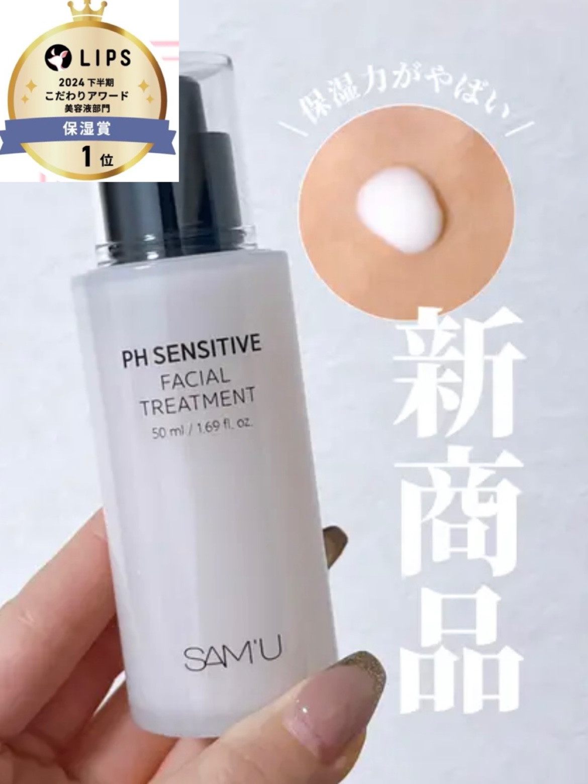 サミュ PHセンシティブフェイシャルトリートメント/SAM'U/美容液を使ったクチコミ（1枚目）