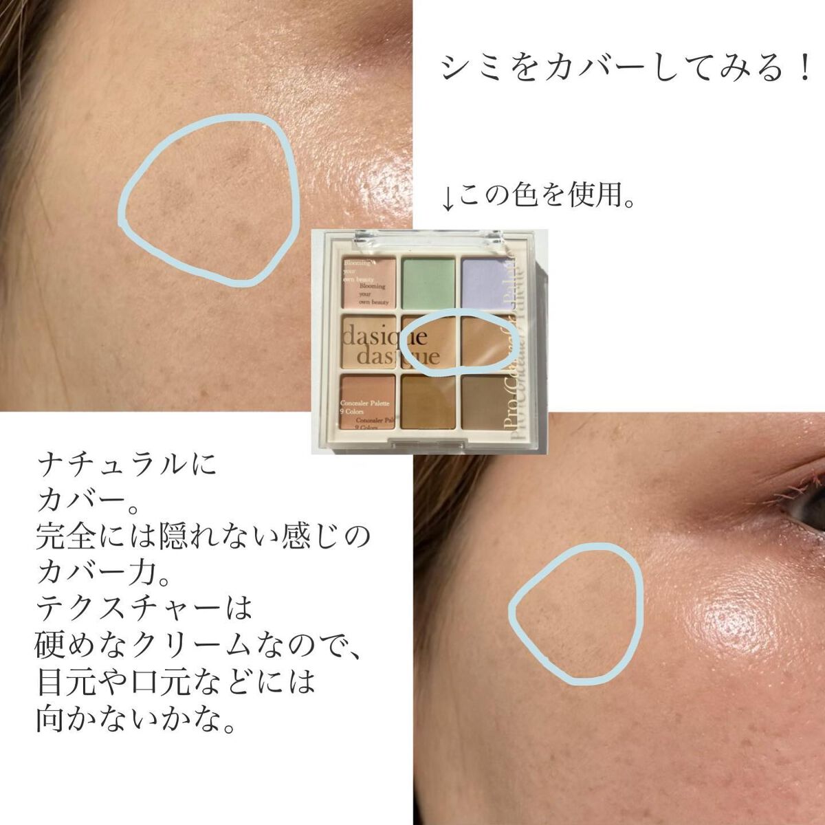 プロコンシーラーパレット/dasique/パレットコンシーラーを使ったクチコミ(4枚目)
