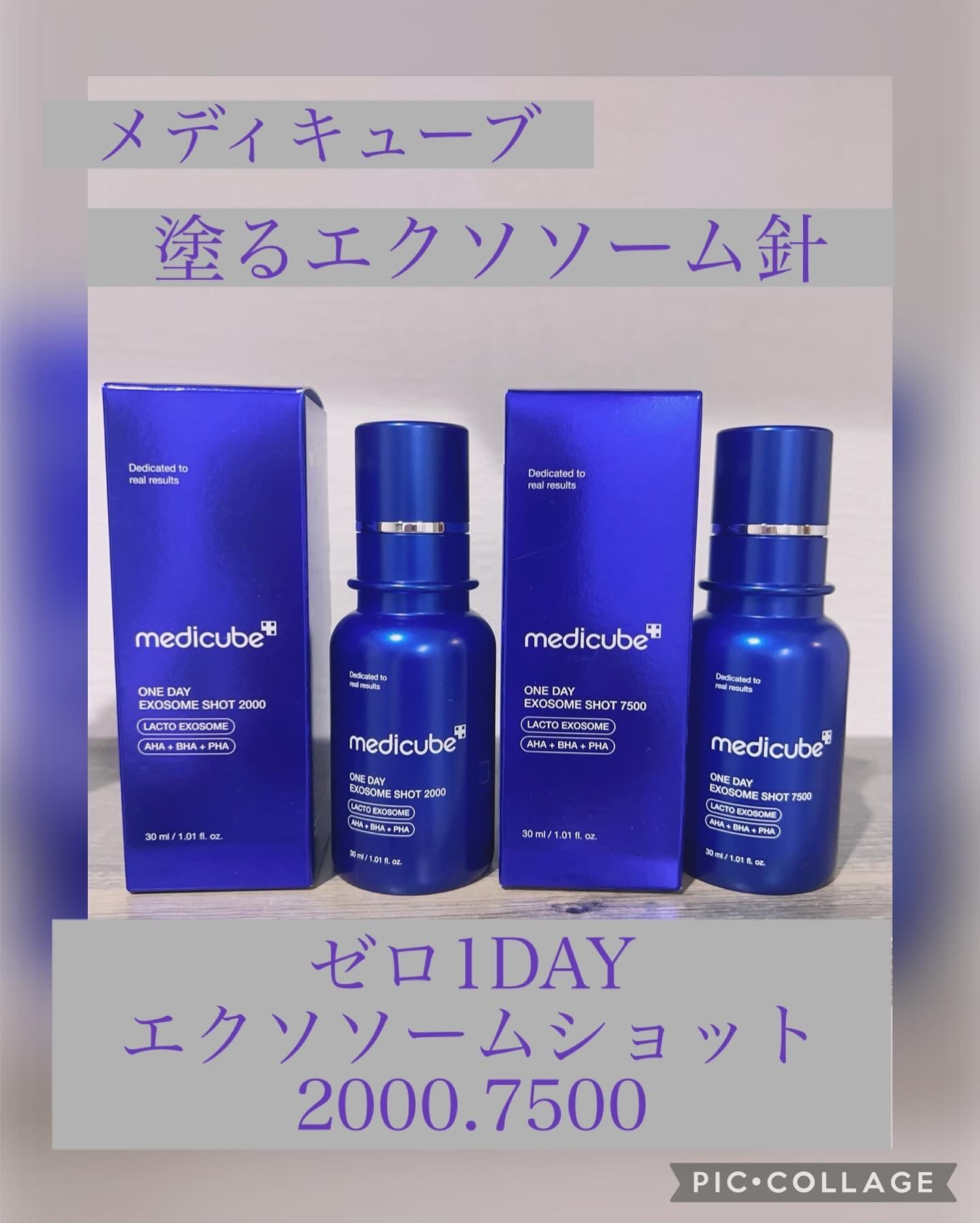 ゼロ1DAYエクソソームショット2000/MEDICUBE/美容液を使ったクチコミ（1枚目）