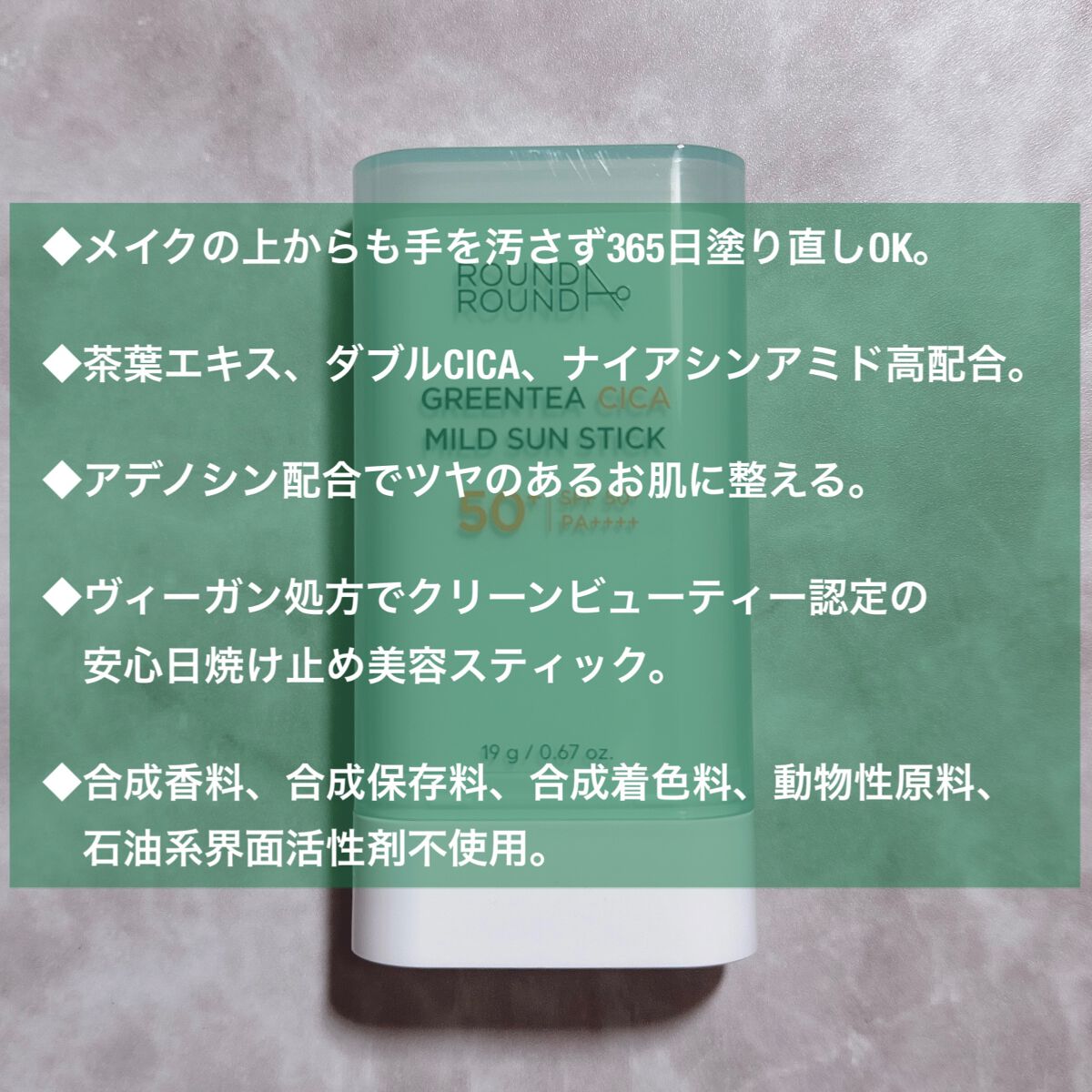 グリーンティー CICA マイルド サンスティック/ラウンドアラウンド/日焼け止めスティックを使ったクチコミ(2枚目)