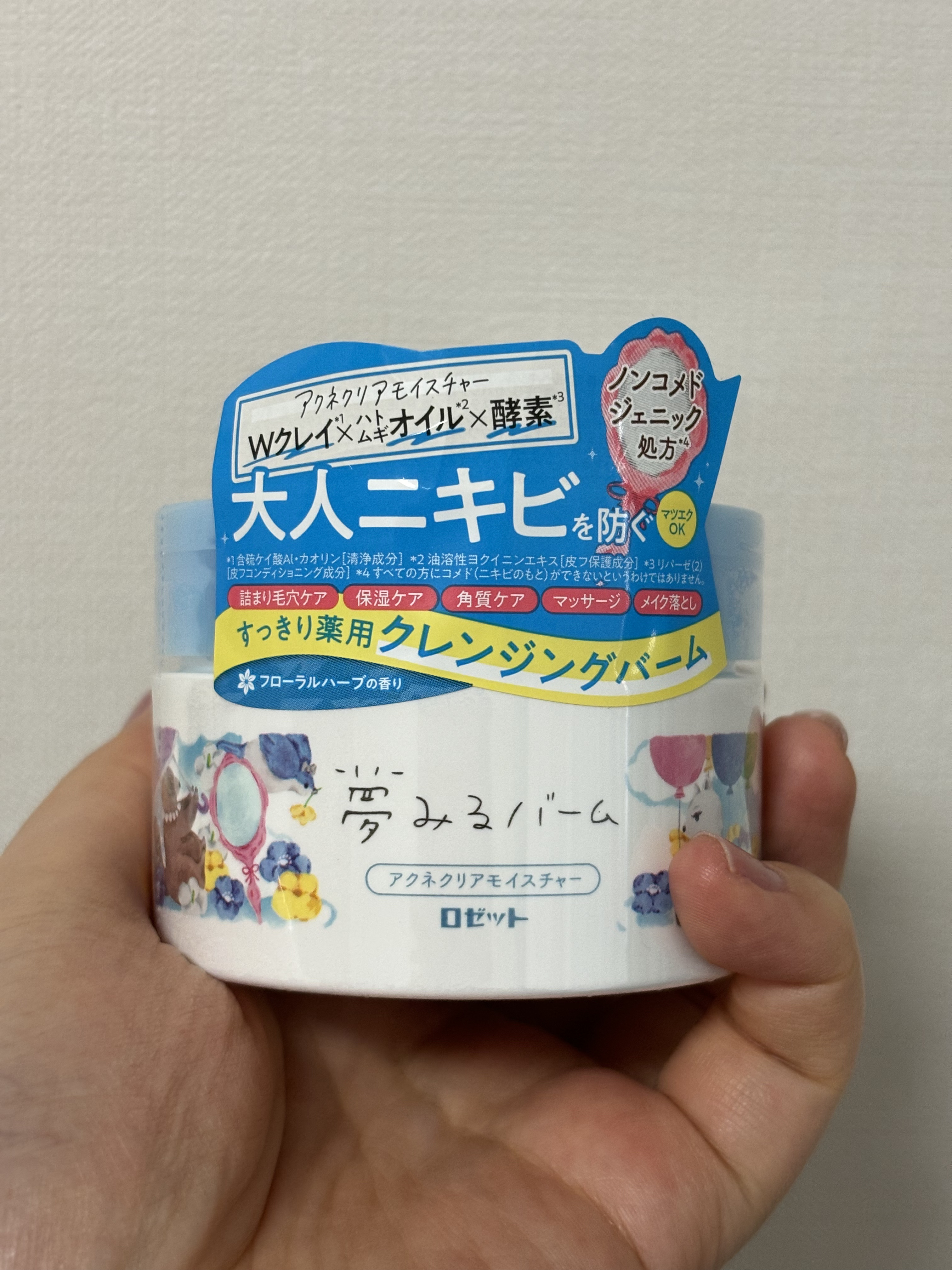 夢みるバーム アクネクリアモイスチャー/ロゼット/クレンジングバームを使ったクチコミ（1枚目）