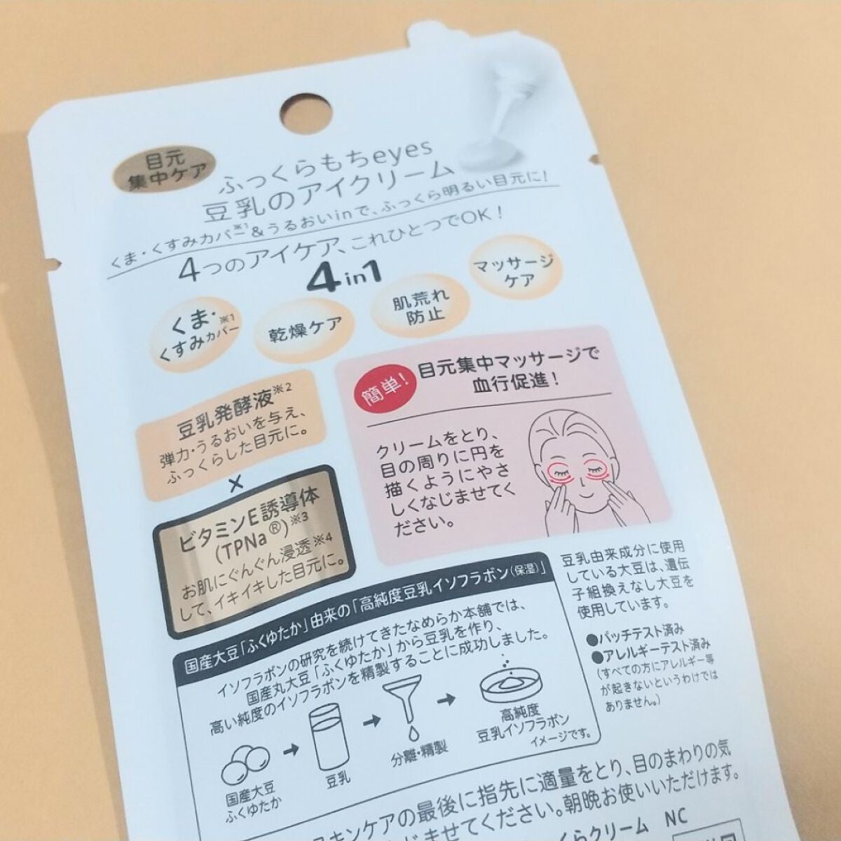 目元ふっくらクリーム NC/なめらか本舗/アイケア・アイクリームを使ったクチコミ(3枚目)