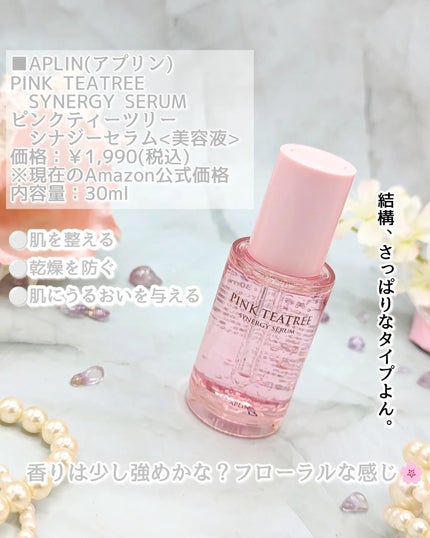 ピンクティーツリーシナジーセラム/APLIN/美容液を使ったクチコミ(3枚目)