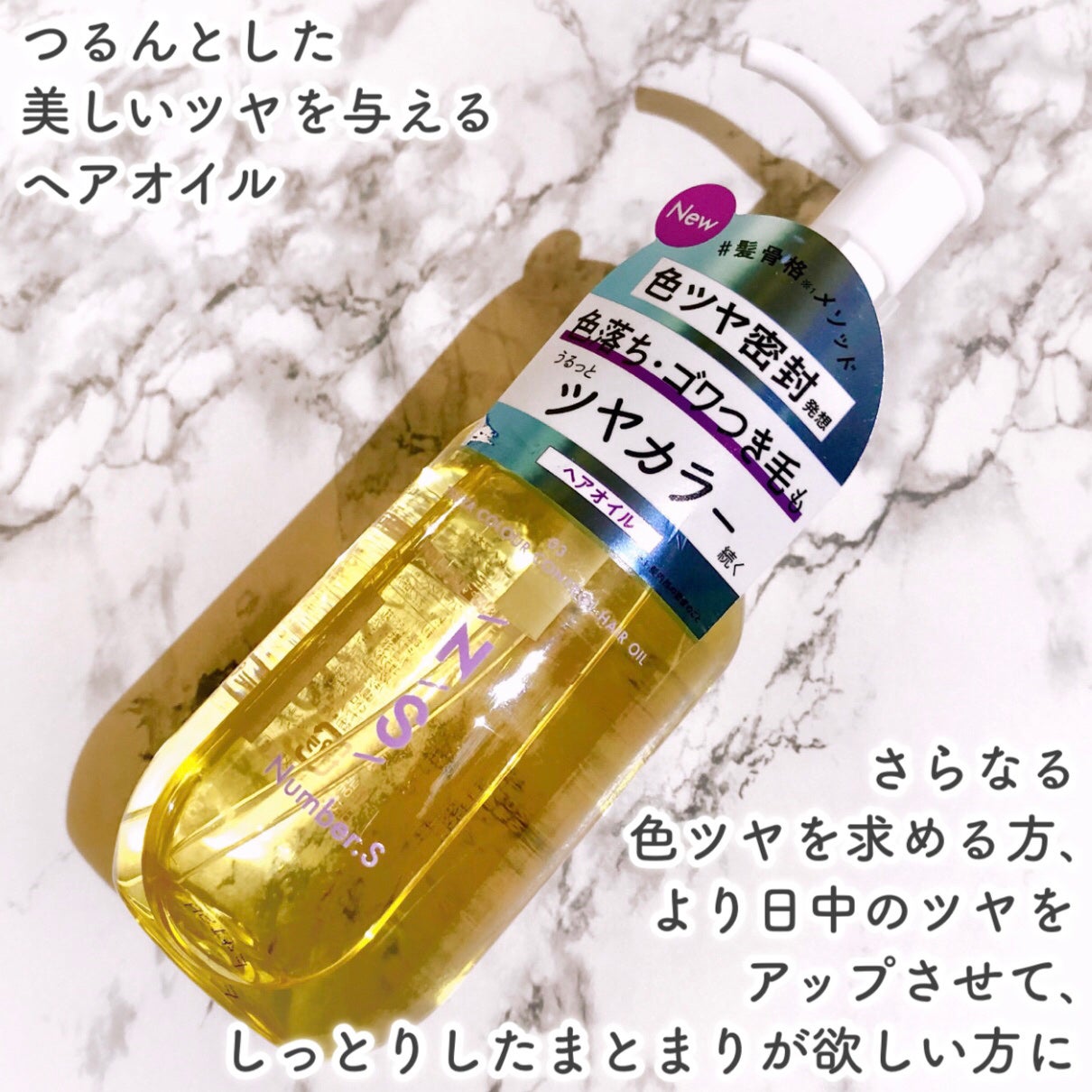 ツヤカラーコントロール シャンプー/ ヘアトリートメント/Number.S /市販シャンプーを使ったクチコミ(8枚目)