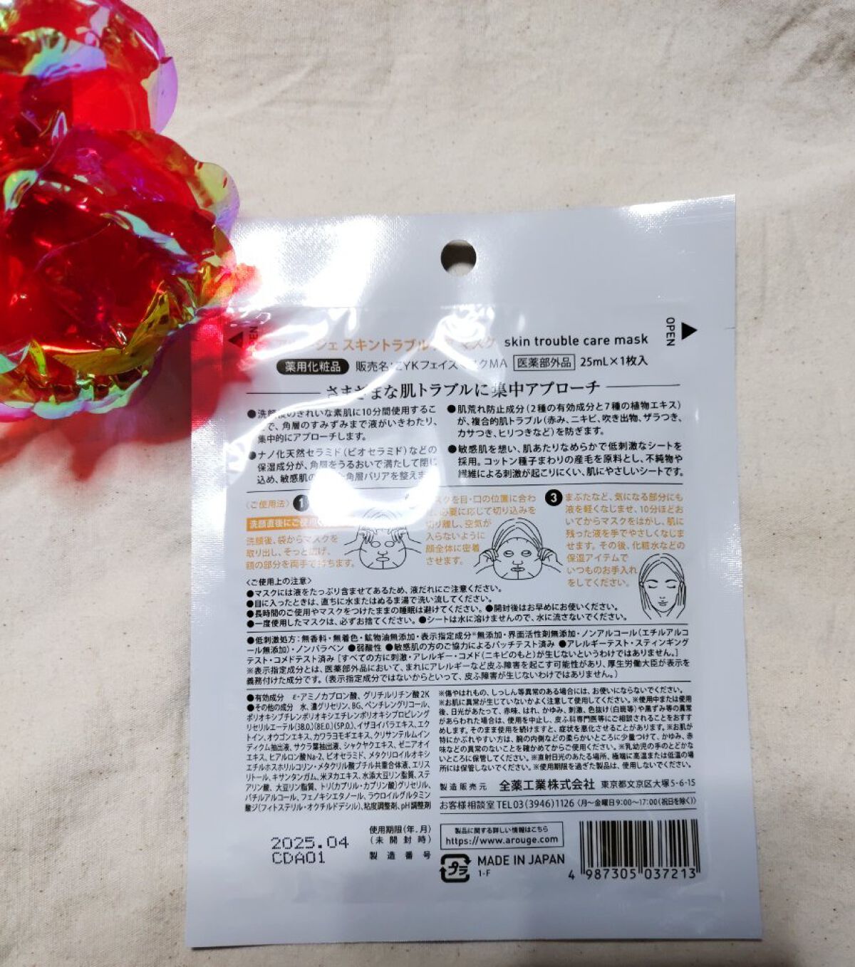 スキントラブルケア マスク/アルージェ/シートマスク・パックを使ったクチコミ（2枚目）