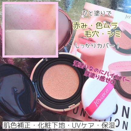 BBクッションファンデーション/Joy.coco(ジョイココ)/クッションファンデーションを使ったクチコミ(1枚目)