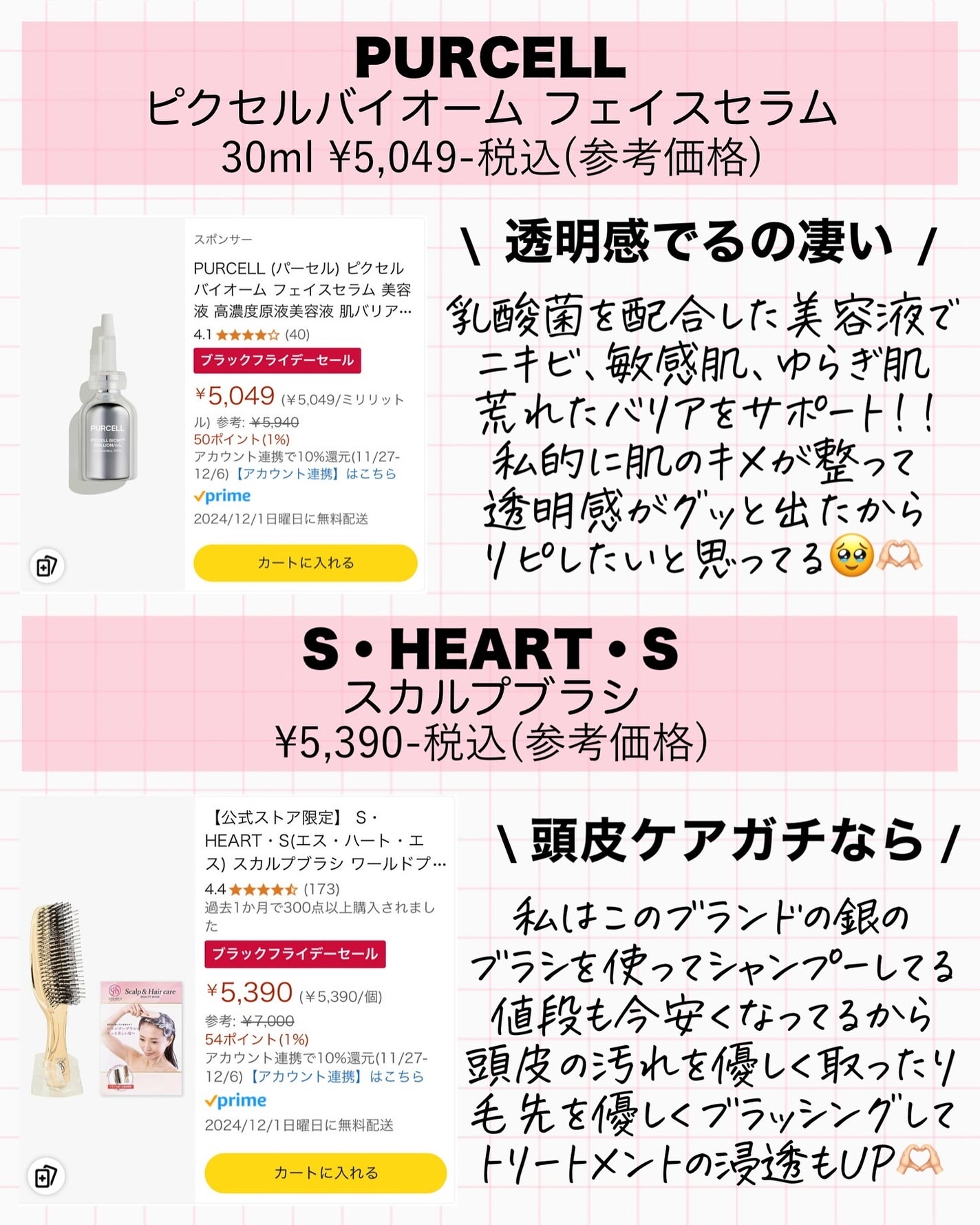 アスカ on LIPS 「ブラックフライデー😳🖤/さてAmazonもセールだー‼︎🧎♀..」(8枚目)