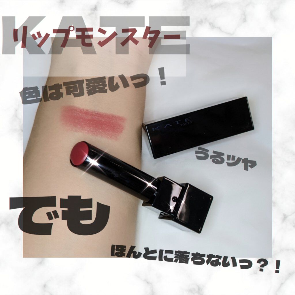 ケイト リップモンスター/KATE/口紅を使ったクチコミ（1枚目）