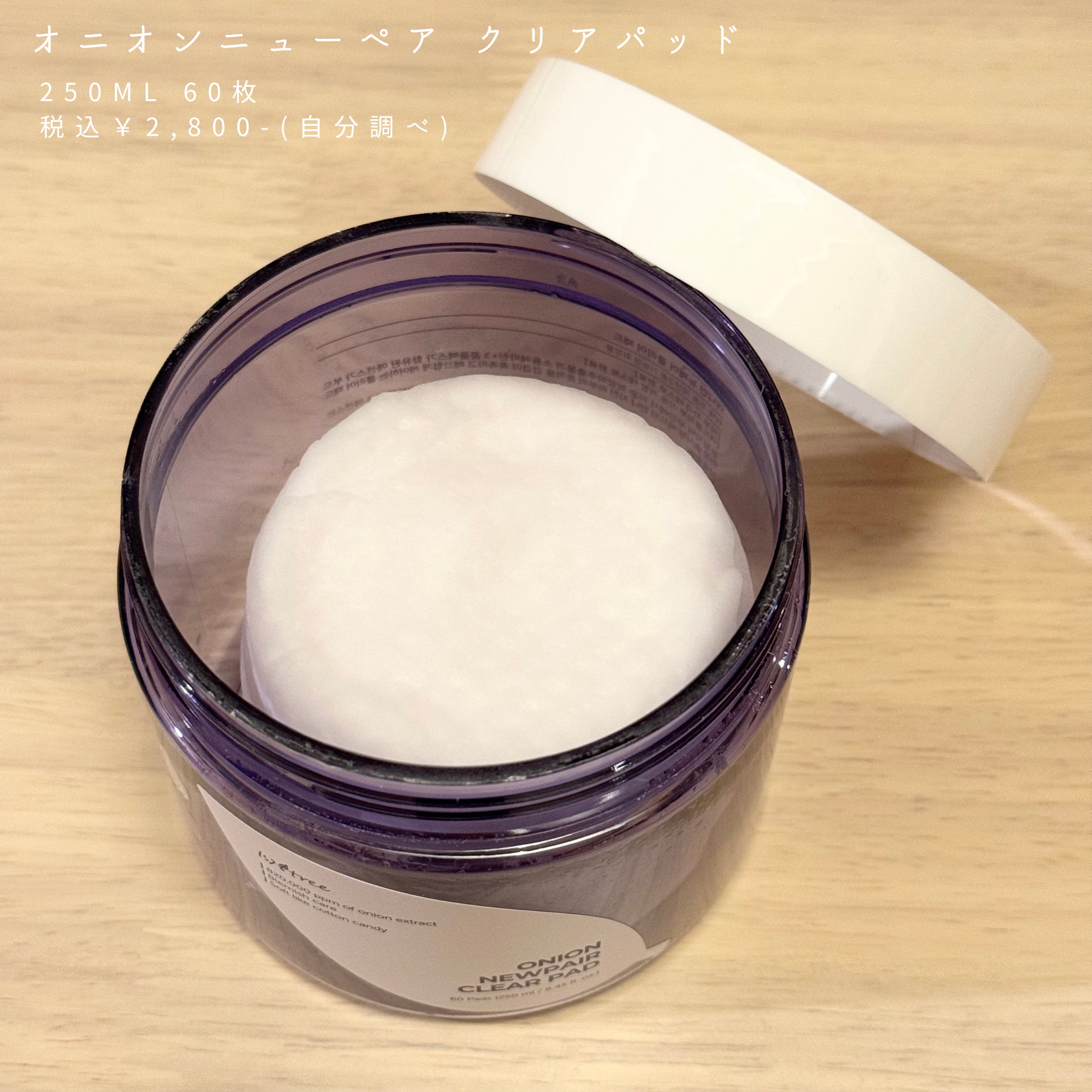 オニオンニューペア クリアパッド/Isntree/トナーパッドを使ったクチコミ（2枚目）