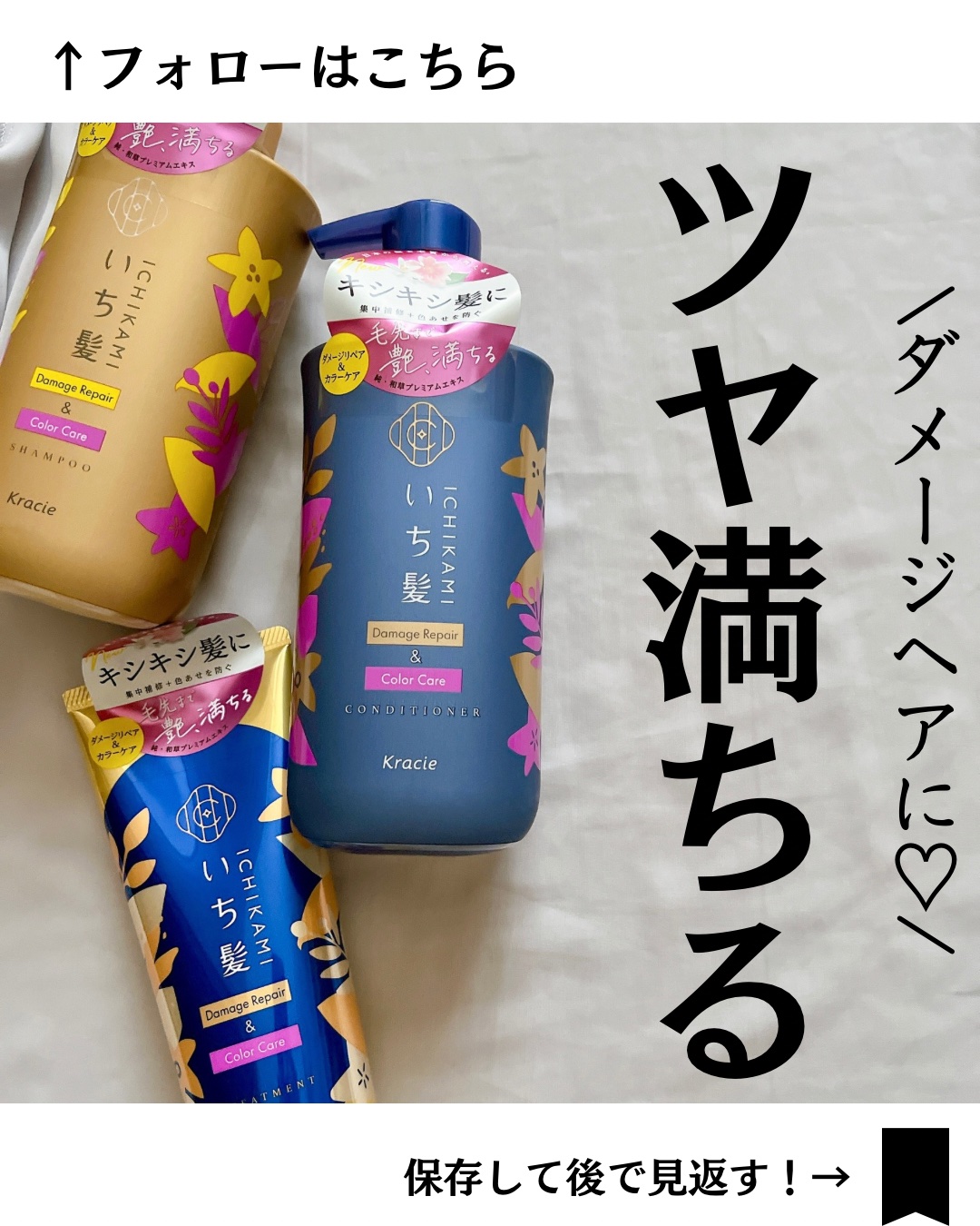 ダメージリペア＆カラーケア シャンプー/コンディショナー/いち髪/市販シャンプーを使ったクチコミ（1枚目）