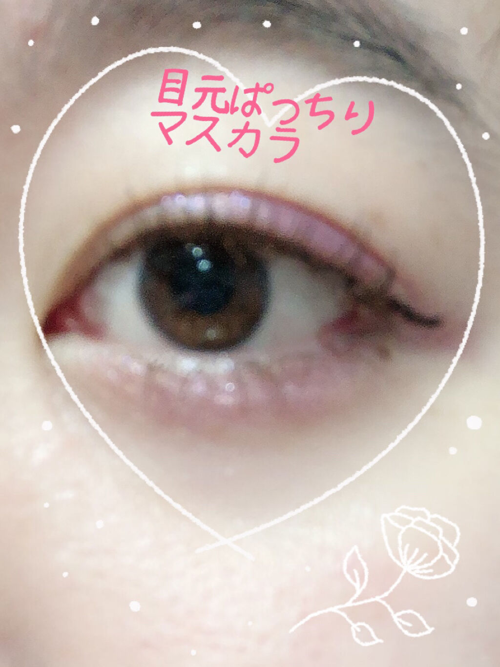 「塗るつけまつげ」自まつげ際立てタイプ/デジャヴュ/マスカラを使ったクチコミ（1枚目）