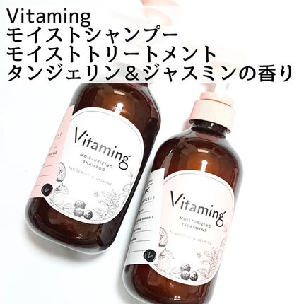 モイストシャンプー/トリートメント(タンジェリン&ジャスミンの香り)/Vitaming/市販シャンプーを使ったクチコミ(2枚目)