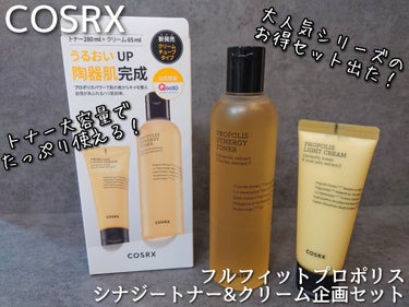 今回紹介するのは、私も愛用中の #cosrx  特別企画パッケージ「フルフィットプロポリスシナジートナー&クリーム企画セット」です✨

参考になったら【いいね♡】
見返したい投稿は【ブックマーク🔖】
お