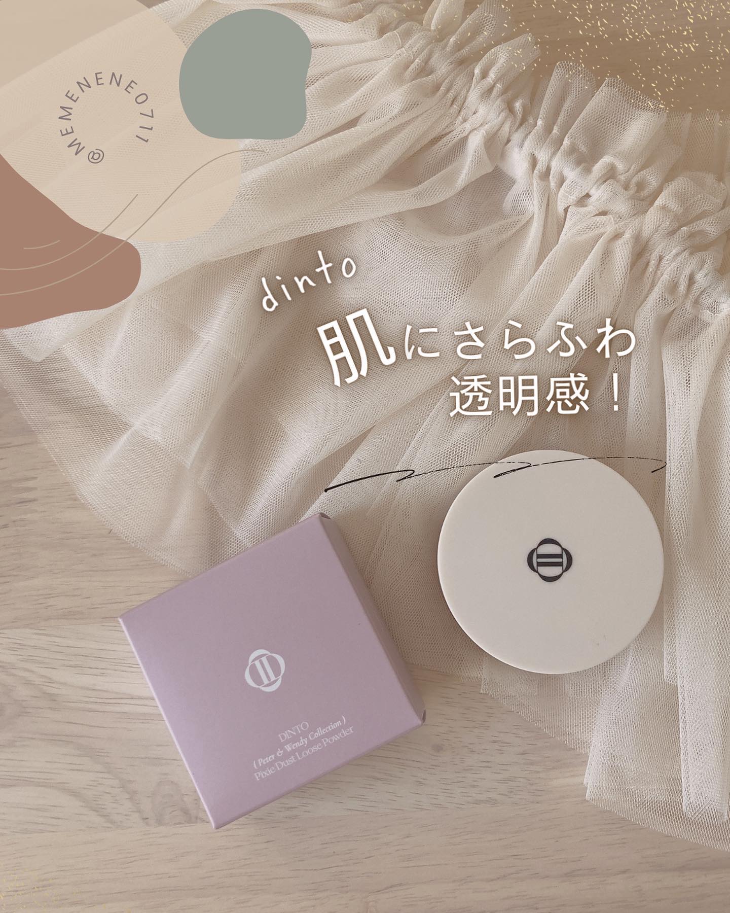 ピクシーダスト ルースパウダー フィニッシュパウダー /Dinto/ルースパウダーを使ったクチコミ（1枚目）