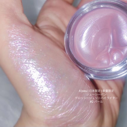 ジューシーパン グロッシージェリーハイライター/A’pieu/クリームハイライトを使ったクチコミ(2枚目)