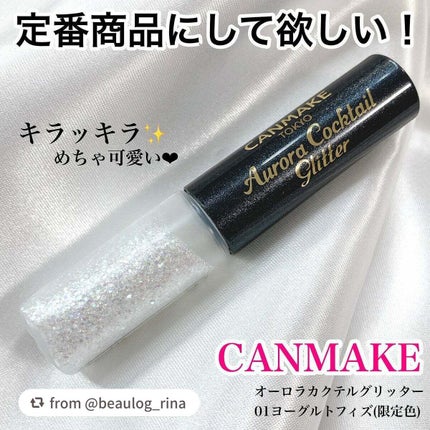 オーロラカクテルグリッター/キャンメイク/アイシャドウを使ったクチコミ(1枚目)
